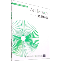 醉染图书色彩构成9787512143593