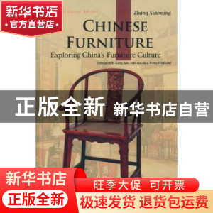 正版 中国家具:英文 张晓明 著,康健,韩惠之,王文良 译 五洲