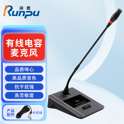 润普Runpu 会议音频扩声系统 专业有线电容麦克风会议话筒 会议演讲主持鹅颈麦RP-S-DYX505
