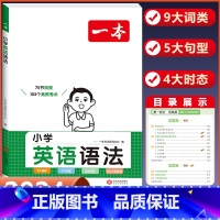 小学英语语法[1-6年级通用] 小学通用 [正版]2024版小学生英语作文+词汇+语法一二三四五六年级英语入门与提高写作