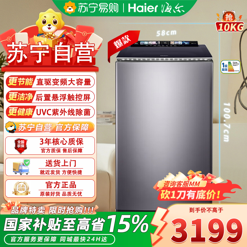 海尔(Haier)XQS100-BZ558SH 全自动10公斤大容量直驱变频双动力防缠绕精华高洗净比紫外除菌波轮洗衣机