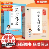 2026新版5.3小学语文同步作文作文素材大全 语文基础练人教版三年级四年级五年级六年级上下册曲一线小学素材阅读积累优秀