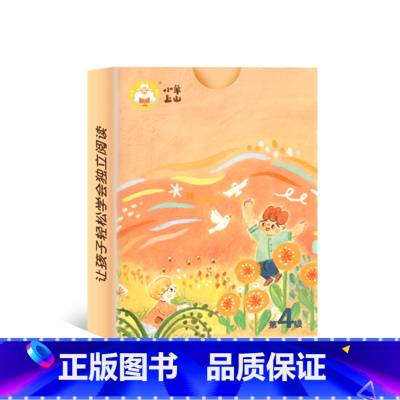 小羊上山字卡扑克牌 第4级 [正版]小羊上山阅读力闯关游戏第1-5级 3-6岁汉语分级识字卡幼小衔接识字书幼儿认字幼儿园