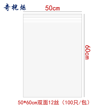奇桄烁自封袋加厚12丝50*60cm包