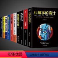 [全10册]博弈论诡计大全 [正版]抖音同款博弈论心理学玩的就是心计原版全套图解的诡计大全集书谋略为人处世之道人际交往生