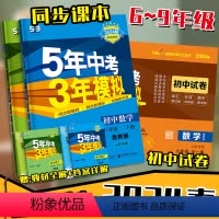 [练习册]语文人教版 八年级上 [正版]2024版五年中考三年模拟6789年级上下册语文数学英语物理化学生物道德历史地理