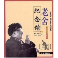 音像老舍纪念馆(带你走进博物馆)老舍纪念馆