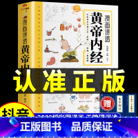 黄帝内经灵枢+素问 [正版]漫画讲透黄帝内经二十四节气养生智慧十二时辰养生智慧中医八大名著之一漫画图解皇帝内径原版中医养
