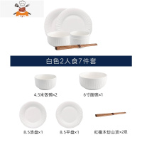 黛蓝北欧风餐具碗盘碗碟套装家用组合日式现代简约碗筷盘子 敬平 白色2人食7件套