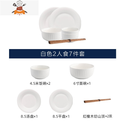 黛蓝北欧风餐具碗盘碗碟套装家用组合日式现代简约碗筷盘子 敬平 白色2人食7件套