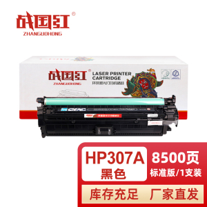 战国红 硒鼓307A黑 支