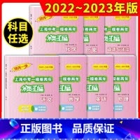 2022-2023 一模[全7册]语数英物化史道法 初中通用 [正版]2022-2023领先一步上海中考一模卷两年合订分
