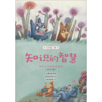[M]知识的智慧-9787553685373