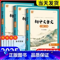 九年级 九年级/初中三年级 [正版]通城学典 初中文言文全解全练 七年级八年级九年级全一册 人教版中考语文古诗文文言文课