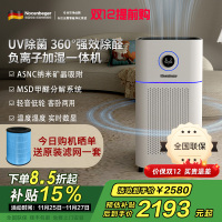 诺森柏格(Nocenbeger)[国家补贴]空气净化加湿净化一体机除甲醛UV除菌除二手烟异味负离子净化净化器D7Pro