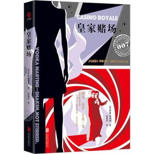 007谍战精选集之:皇家赌场(精装版)