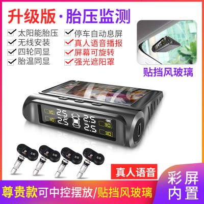 [补贴10%]胎压监测器外置汽车通用轮胎检测监测仪无线太阳能胎压监测 内置 升级版[旋转屏幕/彩屏]真人语音内