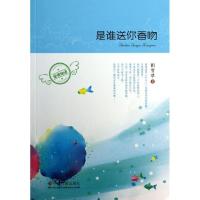 正版新书]是谁送你香吻积雪草9787508743103