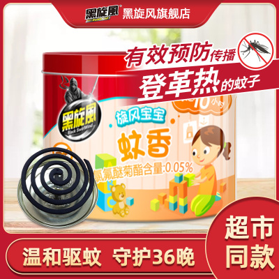 黑旋风旋风宝宝蚊香加大盘36单圈无烟无香型盘香家用驱蚊灭蚊黑蚊香盘