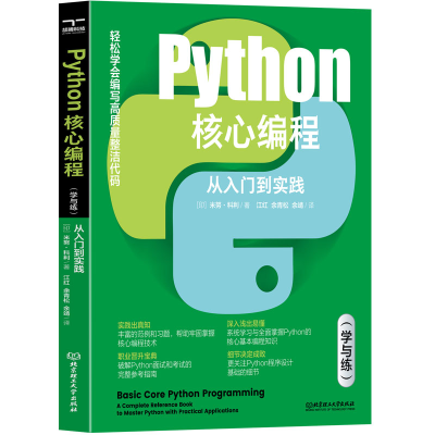 正版新书]Python核心编程 从入门到实践(学与练)(印)米努·科利97