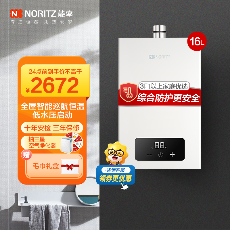 能率(NORITZ) 16升燃气热水器 全屋恒温巡航 多点用水恒温 低水压启动 天然气强排式 16EA2FEX 高端防冻