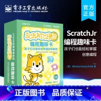 [正版] ScratchJr编程趣味卡 孩子们也能轻松掌握创意编程 动手玩转ScratchJr编程软件教程书籍 scra