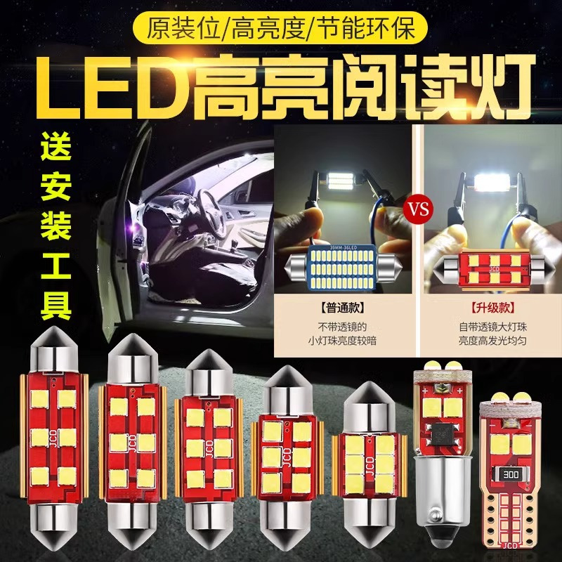 晗枫鸟 汽车12V阅读灯LED车内灯货车24V驾驶室内饰