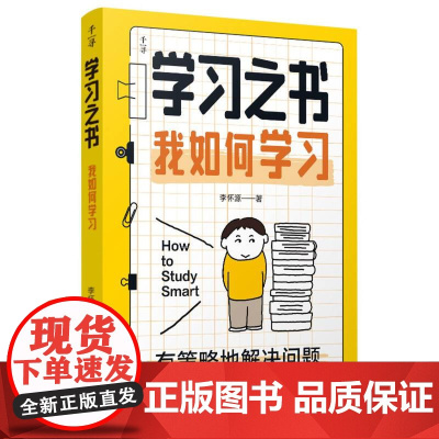 学习之书·我如何学习
