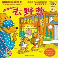 正版新书]贝贝熊系列丛书——去野营史钰9787537177078