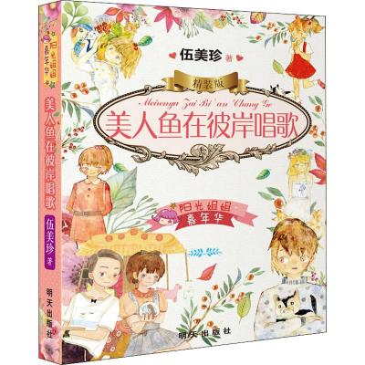 美人鱼在彼岸唱歌