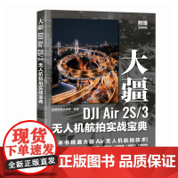 全新正版 大疆DJI Air 2S/3无人机航拍实战宝典 教程书入门操作航拍飞行拍摄后期技法使用教程指南书飞行操控静动态
