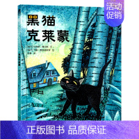 [黑猫克莱蒙]❤正确认识自我 [正版] 绘本阅读幼儿园儿童3-6-8-10岁以上宝宝睡前故事书为什么亲子共读小学生三年级