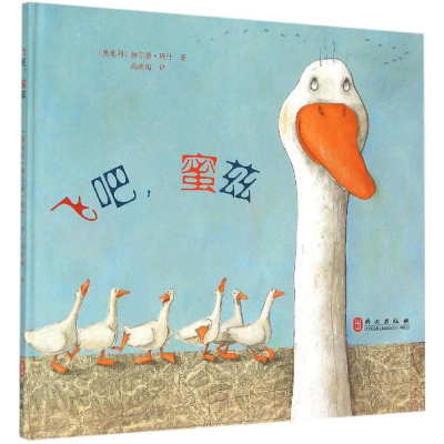 [M]飞吧,蜜兹-9787119094700