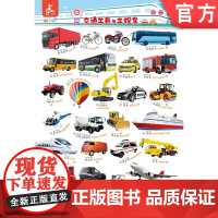 正版 瑞莉兔双面发声大挂图 交通工具与工程车 认识标志 海润阳光 儿童认知能力教育 幼儿早教 小儿益智