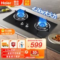 海尔(Haier)燃气灶JZT-Q235(12T)台嵌两用式4.2KW宽频大火力 智能熄火安防天然气灶具双灶海尔厨房电器
