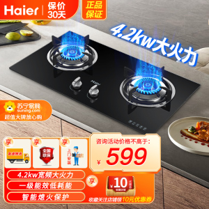 海尔(Haier)燃气灶JZT-Q235(12T)台嵌两用式4.2KW宽频大火力 智能熄火安防天然气灶具双灶海尔厨房电器