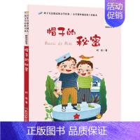 [彩图注音版]帽子的秘密 [正版]小白兔和小灰兔 彩图注音版 百年百部中国儿童文学经典书系6-7-8-9-10岁少年孩子