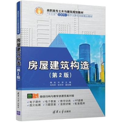 醉染图书房屋建筑构造9787302488484