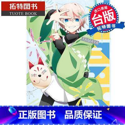 [正版] 轻小说 TAMAYA 角川 再见宣言作者 进口原版书 拓特原版