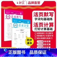 [热卖不偏科]活页默写+活页计算 一年级下 [正版]活页默写本计算本2025新版下册单元练习一二三四五六年级单元期末小学