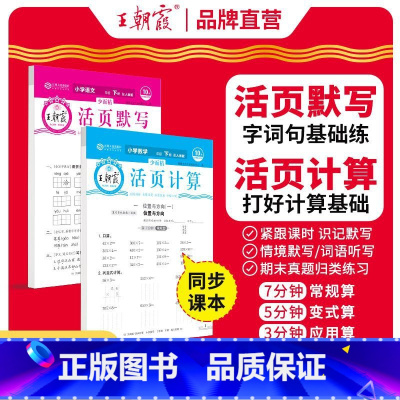 [热卖不偏科]活页默写+活页计算 一年级下 [正版]活页默写本计算本2025新版下册单元练习一二三四五六年级单元期末小学