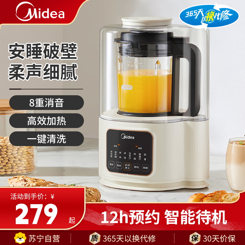 美的(Midea) 破壁机家用豆浆机低音全自动免煮五谷杂粮料理机安睡智能辅食机隔音罩降噪榨汁机早餐机 MJ-PB40ST