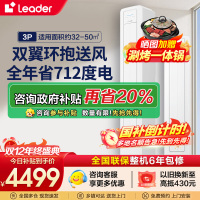 统帅(Leader)海尔智家出品空调3匹超省电超一级能效家用变频立式空调柜内外机自清洁 一级能效KFR-72LW/LA1