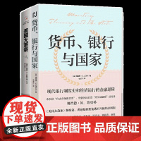 正版 美国大萧条(修订本)+ 货币、银行与国家 解读金融危机政府政策 走出投资迷雾 洞悉房价 资产增值 经济学书籍