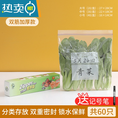 敬平保鲜袋密封袋自封塑封加厚家用冰箱收纳冷冻专用分装带封口 二代升级 双筋加厚款 3盒装 大号 60只 多人选