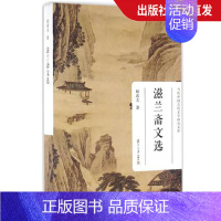 [正版]滋兰斋文选 赵逵夫著 当代中国古代文学研究文库 古代神话和春秋以前文学屈原与楚辞诸子史传歌舞辞和小说 复旦大学出