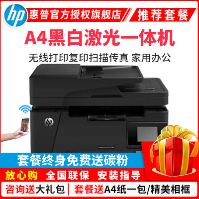 惠普HPLaserJetProMFPM128fw无线网络黑白激光打印机一体机（打印复印扫描传真）套餐一