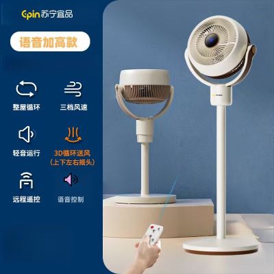 苏宁宜品空气循环扇电风扇2301AHY-3D语音款
