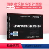 [正版]24DX002-1 建筑电气与智能化通用规范图示依据 GB 55024-2022 编写