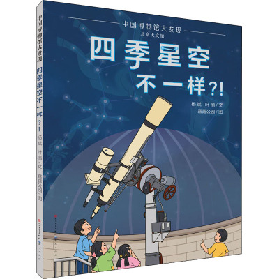 四季星空不一样?!-杨斌 叶楠/文 露露公园/图